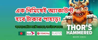 বেতিলি অ্যাপে আজই যোগ দিন